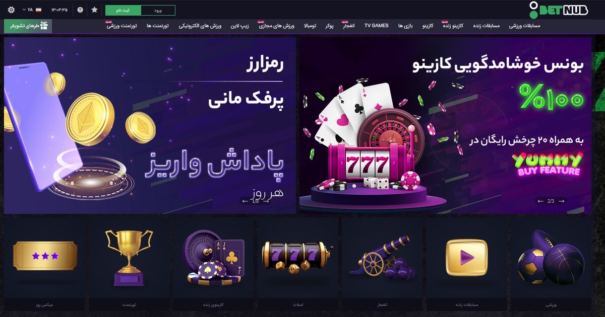 سایت شرط بندی بت ناب BETNUB - BETNUB | بت ناب